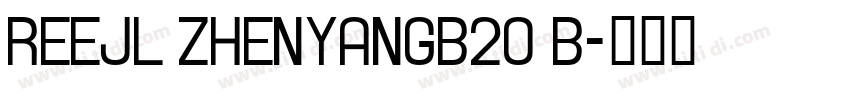 REEJl ZhenyanGB20 B字体转换